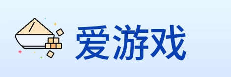 爱游戏 logo